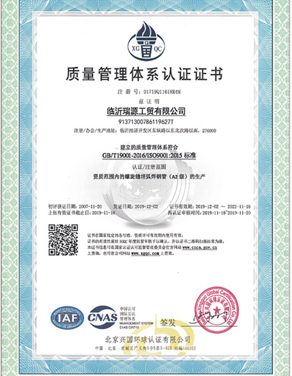 質(zhì)量管理體系認(rèn)證證書