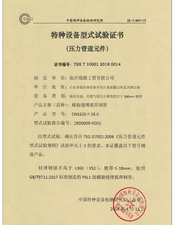 特種設(shè)備試驗(yàn)證書
