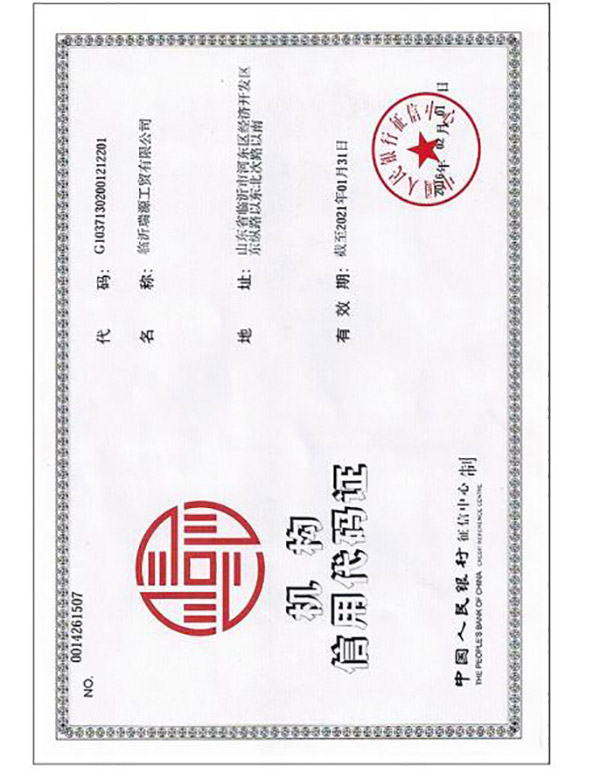 組織機(jī)構(gòu)代碼證